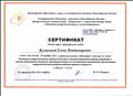 Сертификат за участие в обучающем семинаре " Психолого-педагогическая ,диагностическая  и консультационная помощь родителям с детьми дошкольного возраста, преимущественно не посещающих дошкольную организацию: неврологическое развитие ребёнка раннего возраста".
13.02.17 Сертификат за участие в обучающем семинаре " Психолого-педагогическая ,диагностическая  и консультационная помощь родителям с детьми дошкольного возраста, преимущественно не посещающих дошкольную организацию: неврологическое развитие ребёнка раннего возраста".
13.02.17